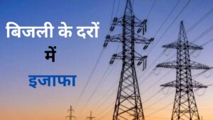 Electricity Rates Increased In Uttarakhand