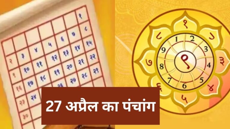 aaj ka panchang 27 april