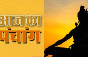 Aaj Ka Panchang | Vaishakh Month | Hindu