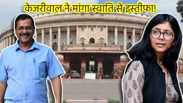 arvind-kejriwal-asked-resignation-from-swati-maliwal-from-rajya-sabha