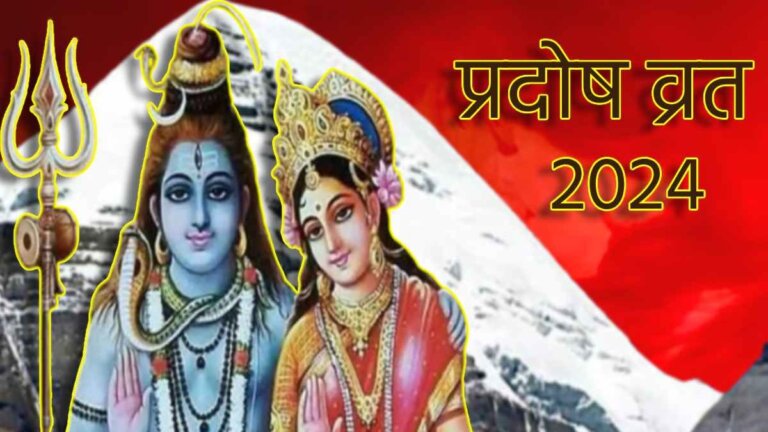 masik pradosh vrat | pradosh vrat shubh muhurt |