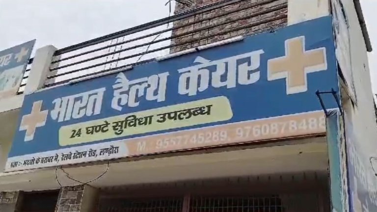Hospital seized in Roorkee