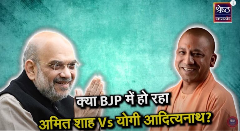 Yogi Vs Amit Shah