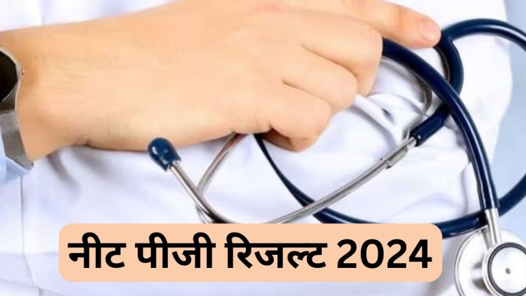 NBEMS ने neet pg result 2024 जारी किया