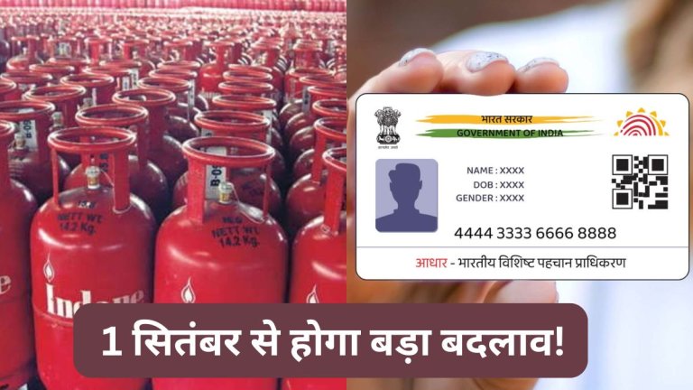 rule change from september 1 lpg cylinder to aadhar update