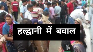 ruckus in haldwani