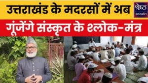 UMEB uttarakhand madrasa education board