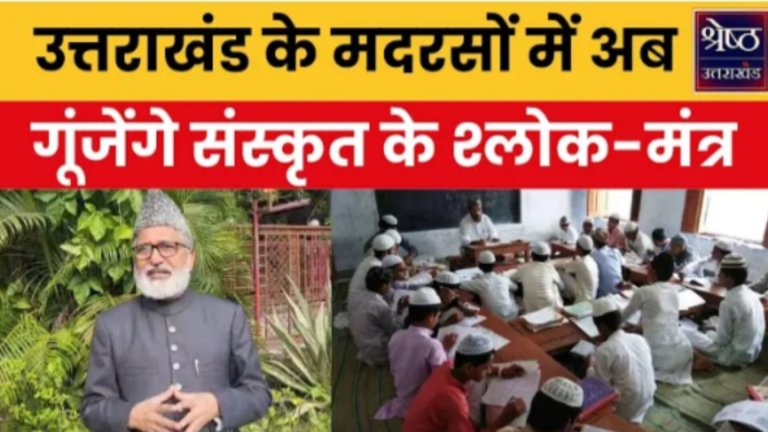 UMEB uttarakhand madrasa education board