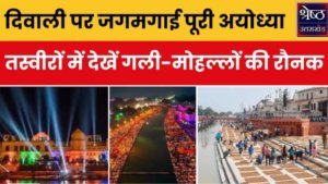 ayodhya deepotsav 2024