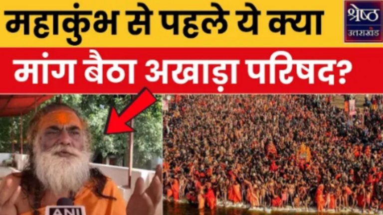 cm yogi mahakumbh 2025 akhada parishad