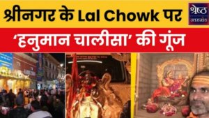 lal chowk jammu kashmir news