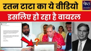 ratan tata last video